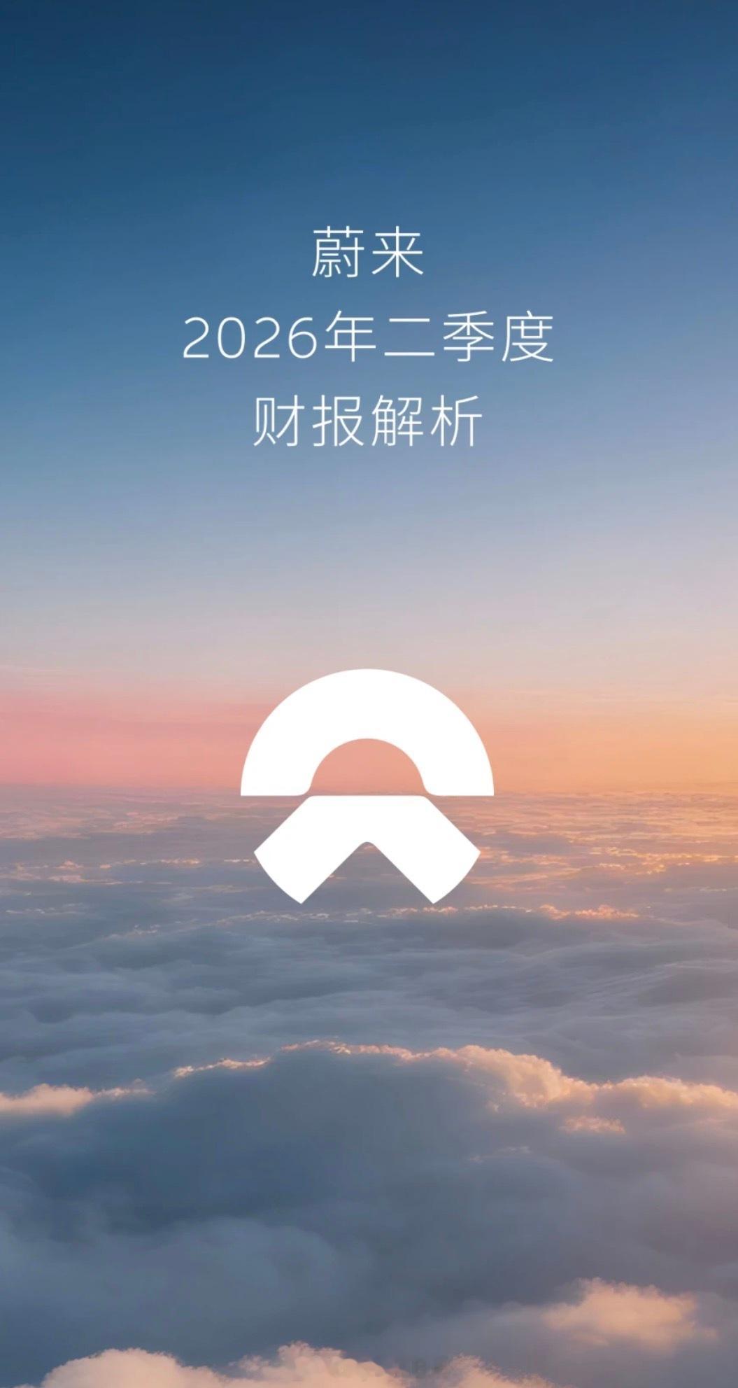 蔚来Q2财报发布，简单一句话就是：连续三个季度持续盈利！上个月斌哥来泉州参加首座