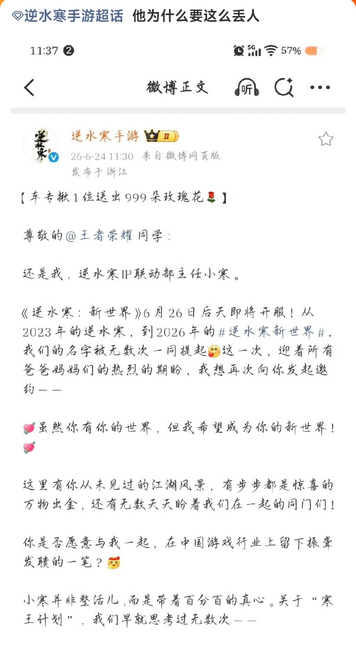 逆水寒 丢人什么鬼啊啊网易系的热脸贴腾讯系冷屁股吗