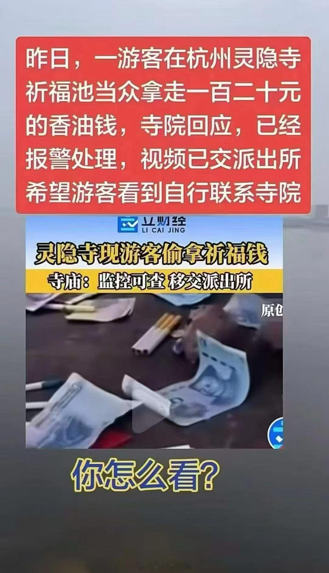 在东𤅗的日本，有一些寺庙，常有人取施舍箱中的钱，和尚却假装没看见。有人问和尚：
