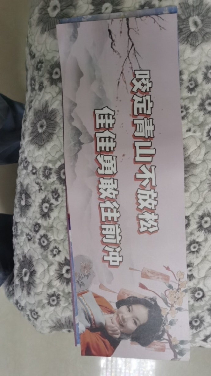 佳能，佳佳，你能咬定青山不放松佳佳勇敢往前冲 