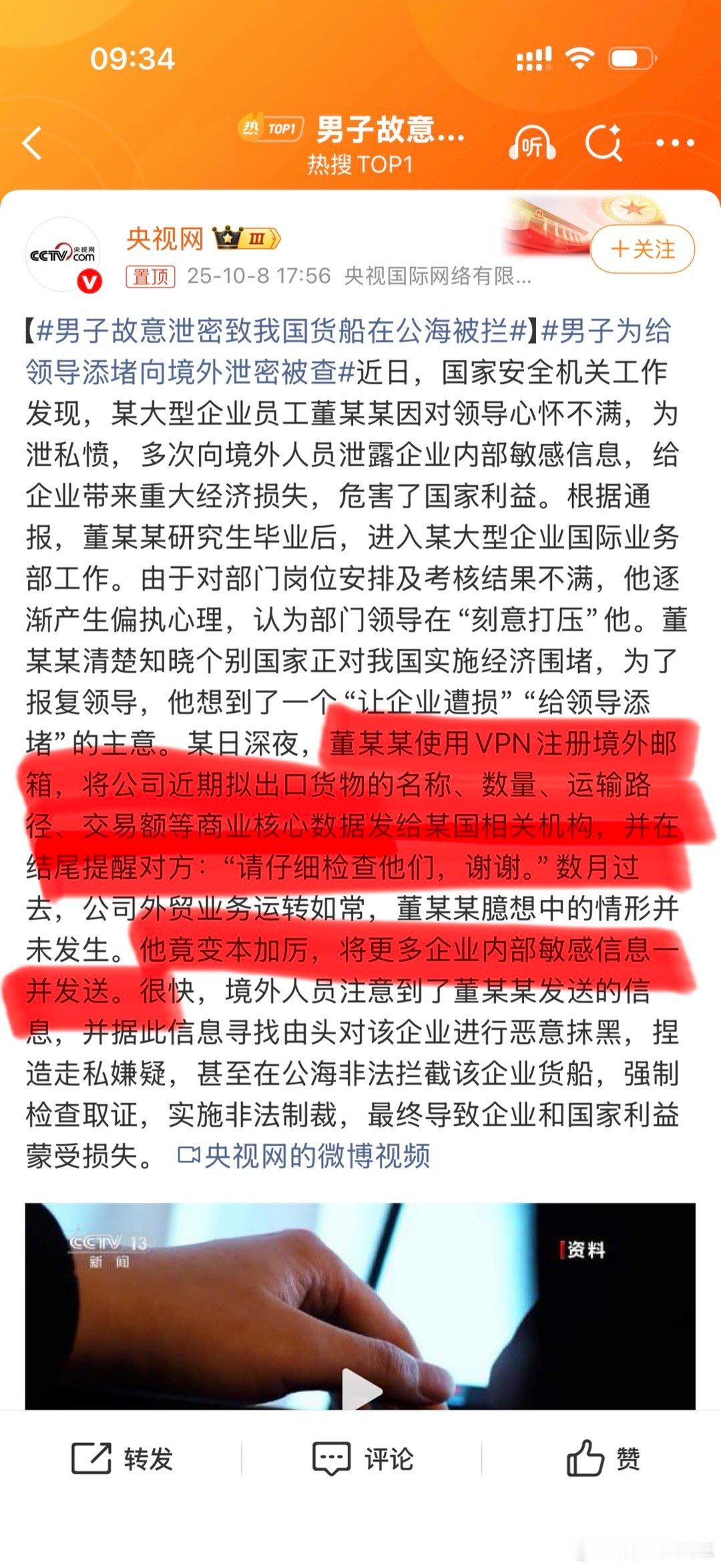男子故意泄密致我国货船在公海被拦蠢人的歪脑筋是真的超乎想象[允悲] ​​​