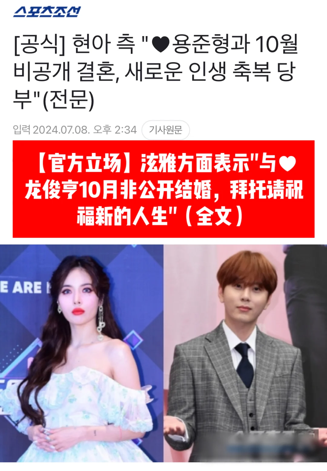 🔥 泫雅官宣：与❤️龙俊亨10月举行非公开婚礼