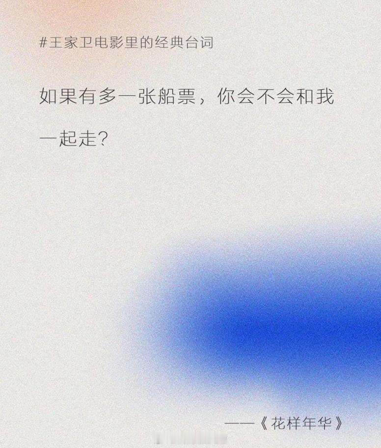 #王家卫# 电影里的经典台词，哪一部是你的top1？#晚安# ​​​