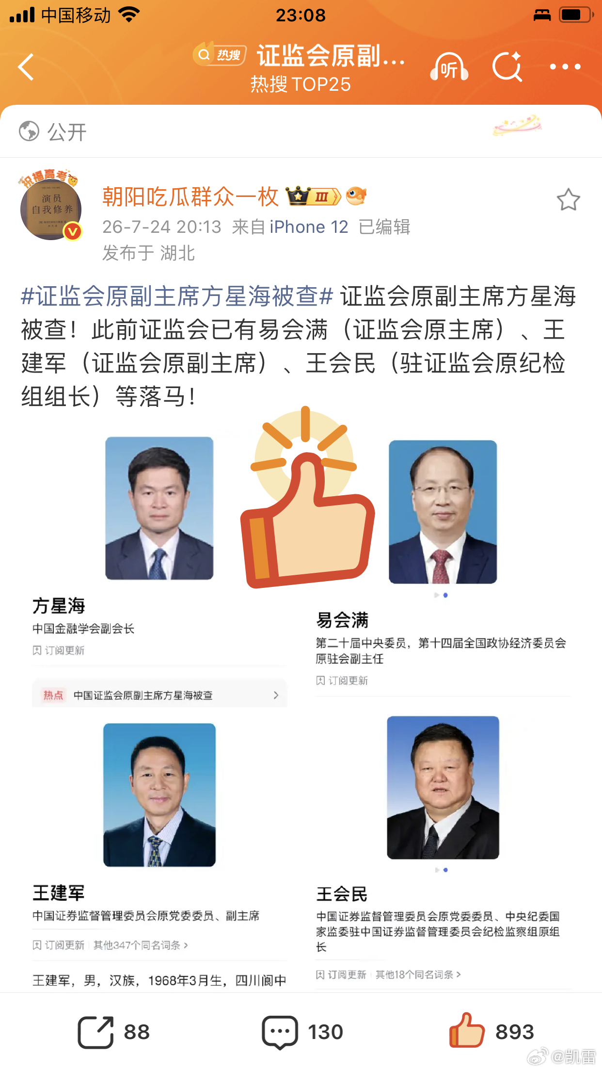 方星海涉嫌严重违纪违法证监会打虎十年，凑齐了一套班子！ 