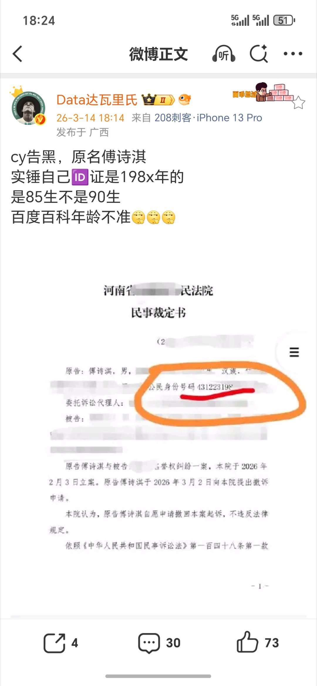以前虽然有人爆料，包括媒体，但是粉丝嘴硬，现在怎么硬呢？198…几啊以后老老实实