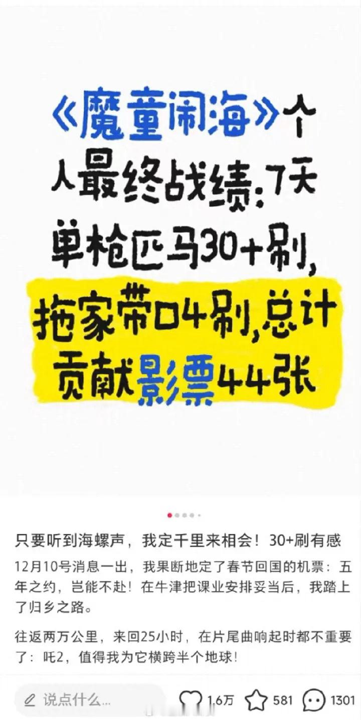 留学生回国狂刷《哪吒2》8天看31场：最多 八一天看5场，几乎在电影院度！ 看3