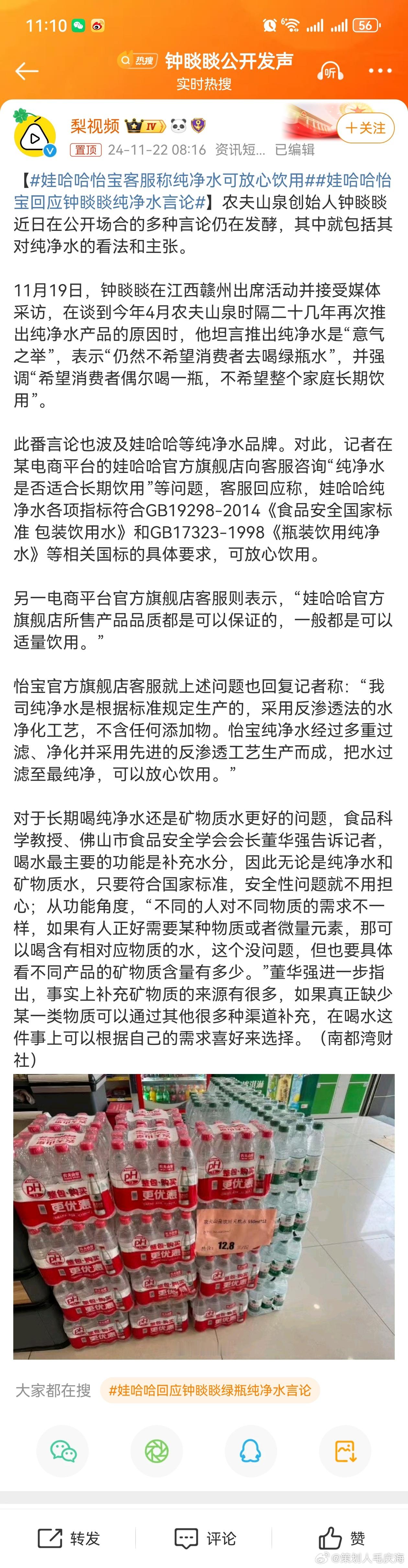 【 娃哈哈怡宝客服称纯净水可放心饮用  娃哈哈怡宝回应钟睒睒纯净水言论 】农夫山