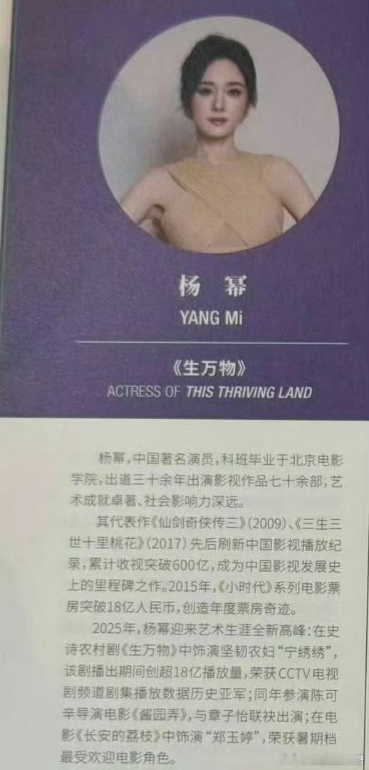白玉兰场刊对杨幂、杨紫的介绍，写的如何？