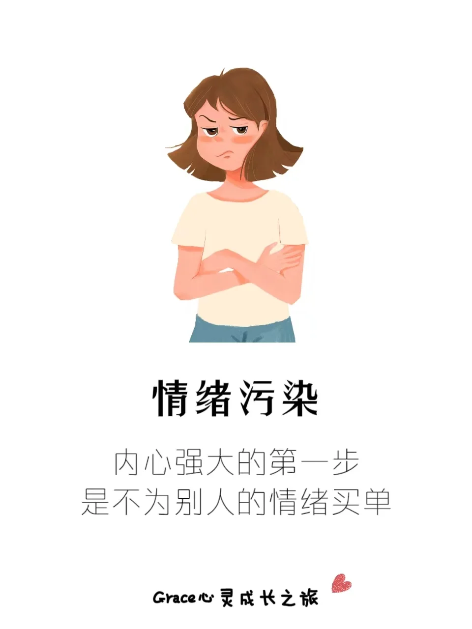 情绪污染|永远不要为别人的坏情绪买单