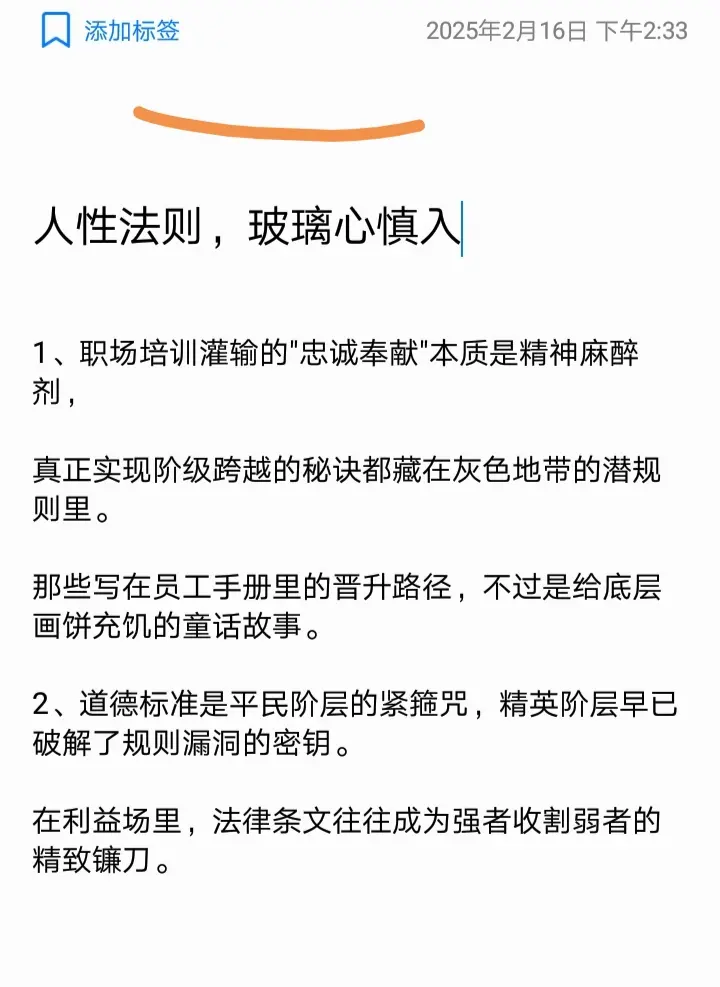 人性法则，玻璃心慎入。