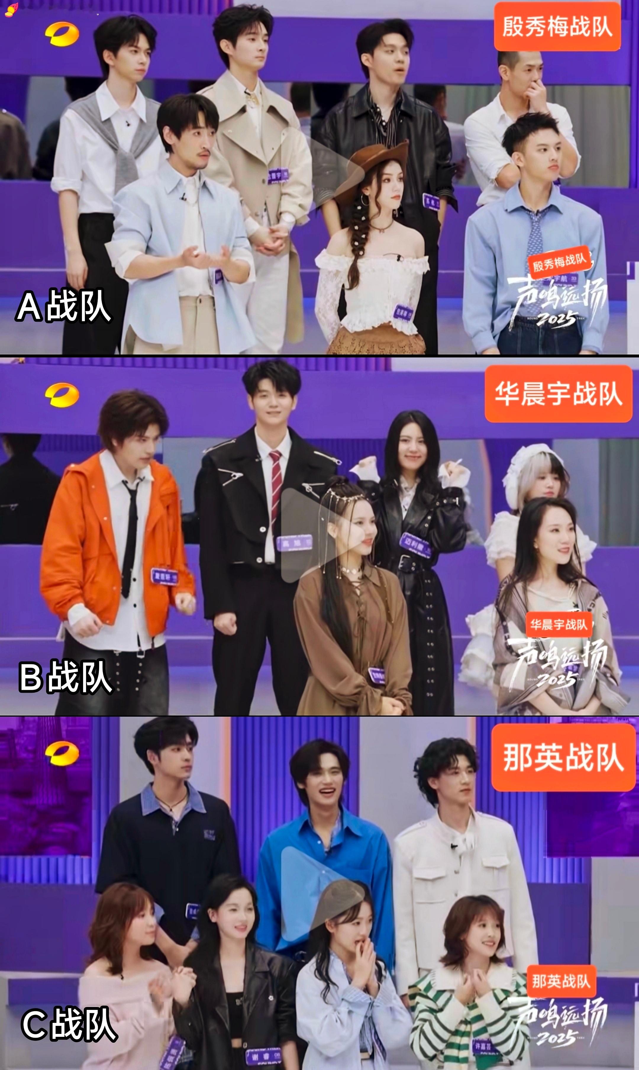 声鸣远扬总决赛第三场，开始有战队了：殷秀梅 A战队：遇泓羊、包美琳、宋宇航、危晋