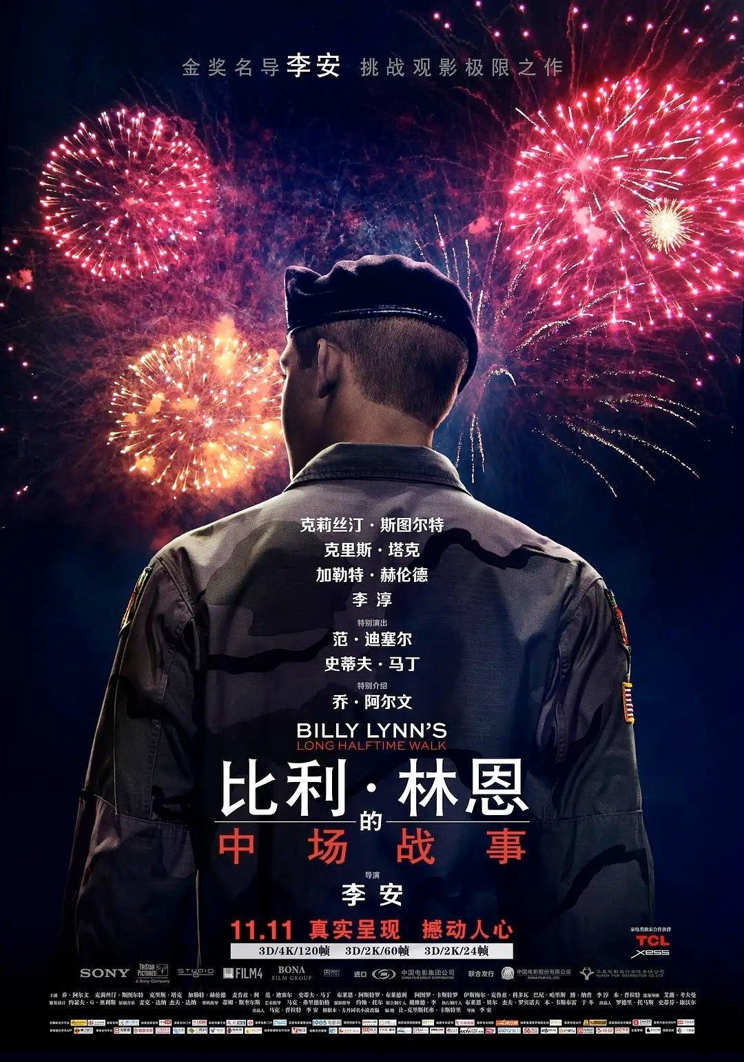 9年前的今天，李安导演的《比利·林恩的中场战事》在中国内地上映（比北美早一周）