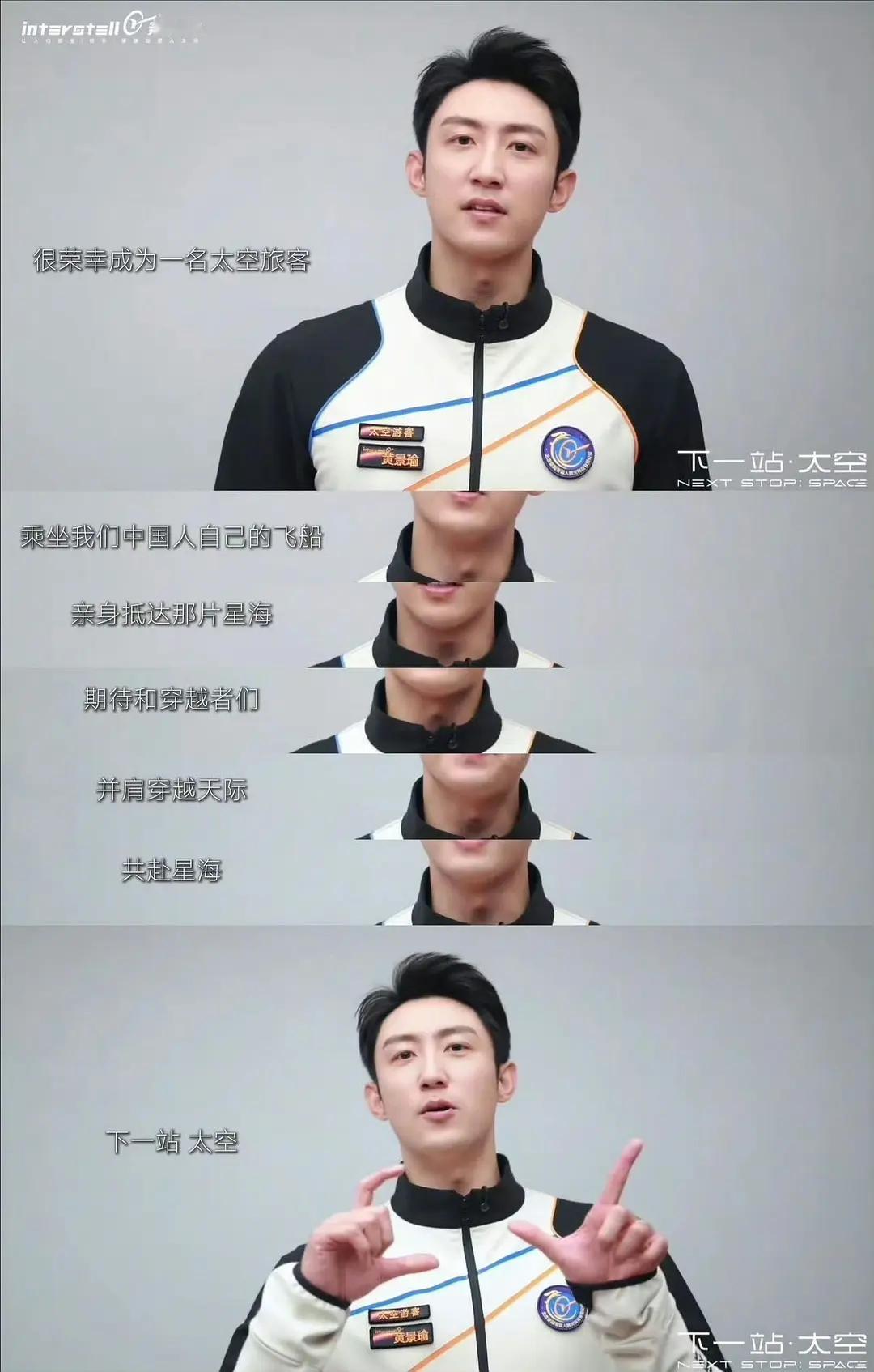 中国飞船首批20余位游客已预订我愿称黄景瑜为内娱男明星第一人！！纯爷们～ 🐮 