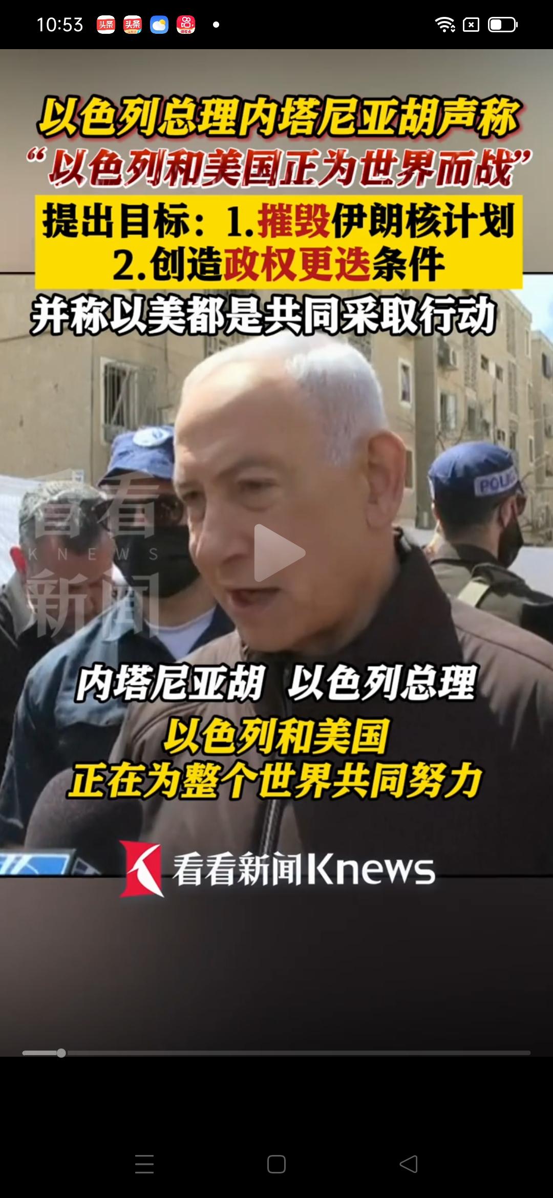 3月22日，内塔尼亚胡在遭伊朗导弹袭击的阿拉德高呼：以色列和美国正在“为全世界而