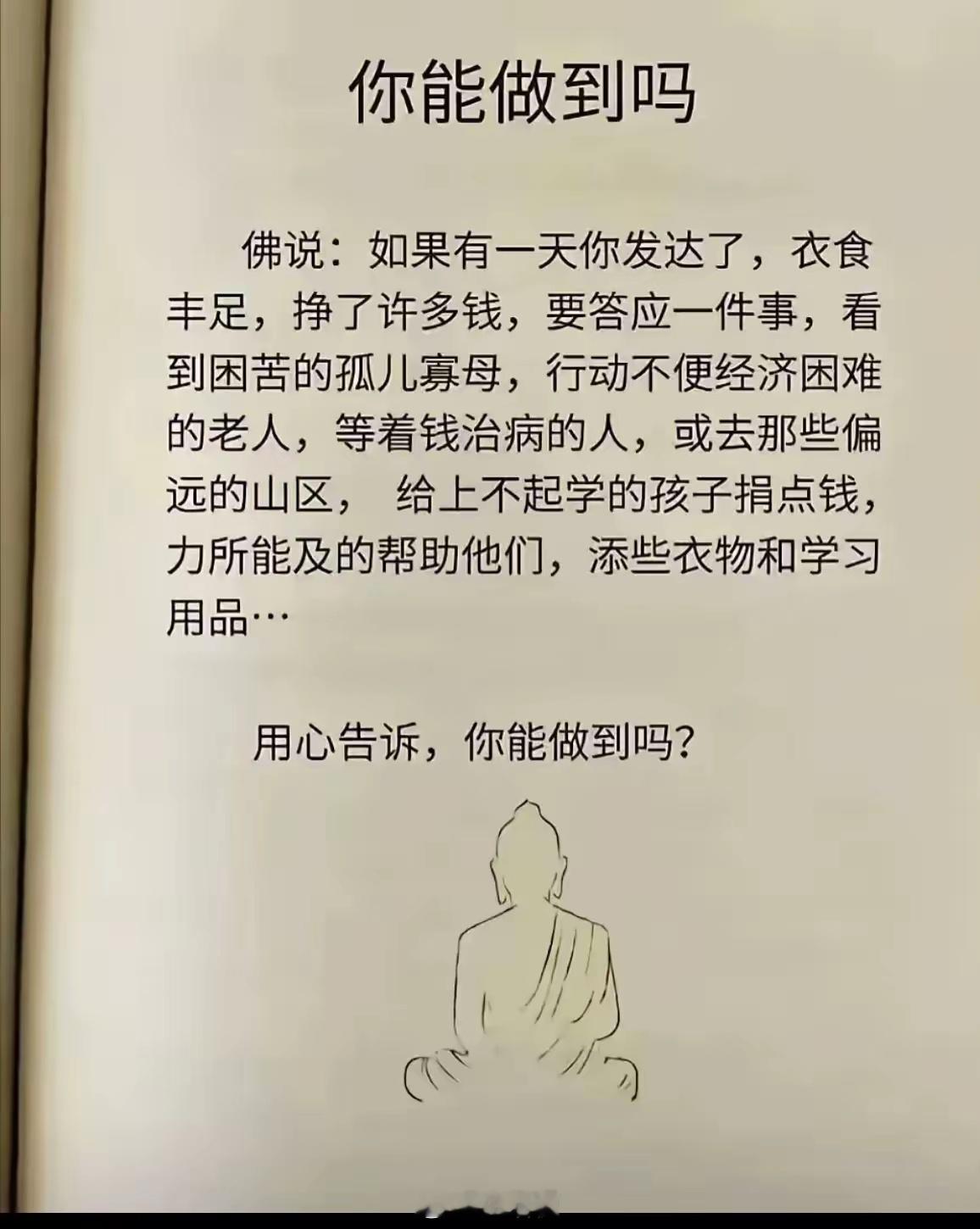 穷则独善其身，富则达济天下你能做到吗[二哈][二哈] ​​​