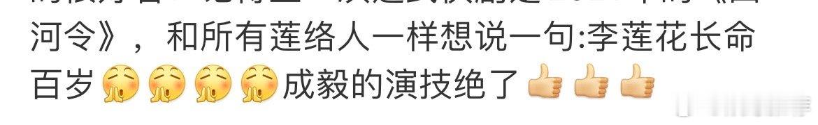 李莲花真的长命百岁了  江湖传奇永不落幕，李莲花在某处安然度日，心中再无挂碍。他