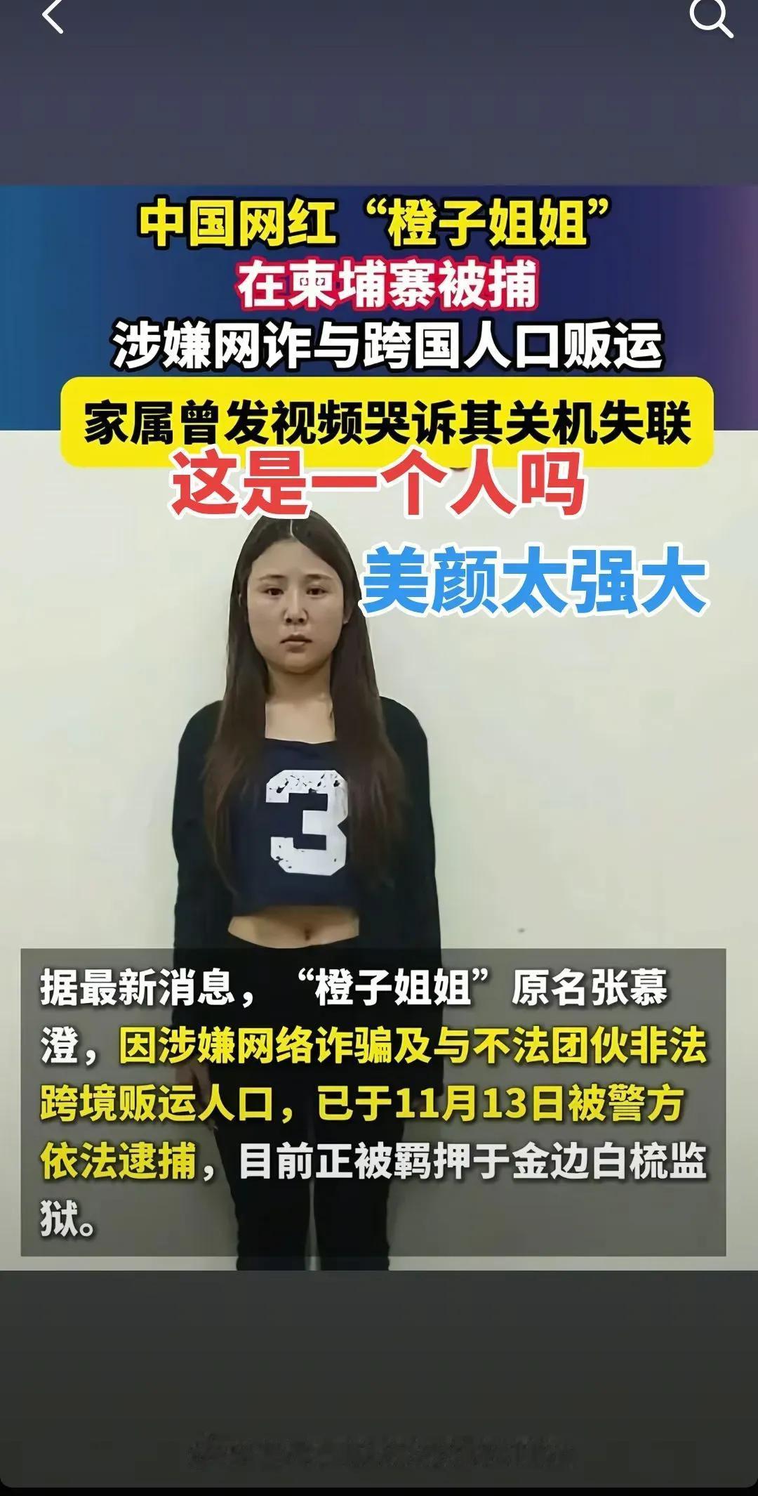 大反转，本以为网红“橙子姐姐”前往柬埔寨是被男友给卖园区了，柬埔寨官方透露的最新