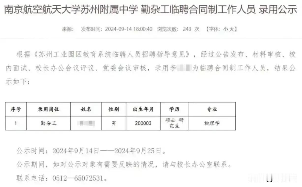 #当事大学生回应拟被聘为中学勤杂工#学历是研究生，只是暂时未拿到学位证，也算是一