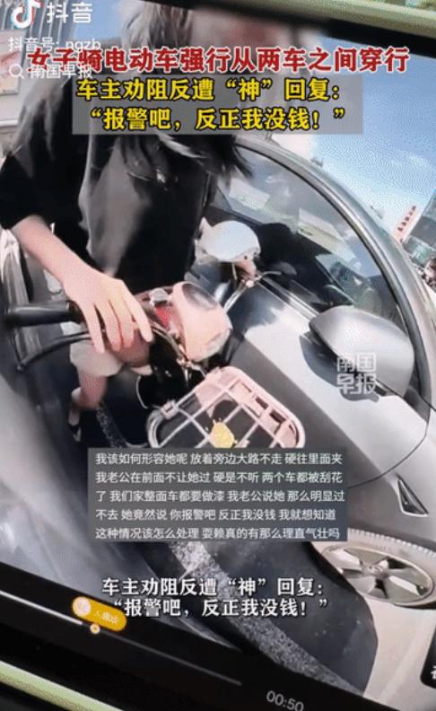 “你报警吧，反正我没钱！”，不知道谁家小仙女又出来祸害别人。近日杭州，一位网友记