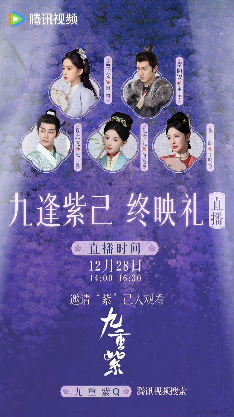 九重紫九逢紫己终映礼 补药啊呜呜呜，我真的没看够，我真的跪下来求你了。在出一部吧