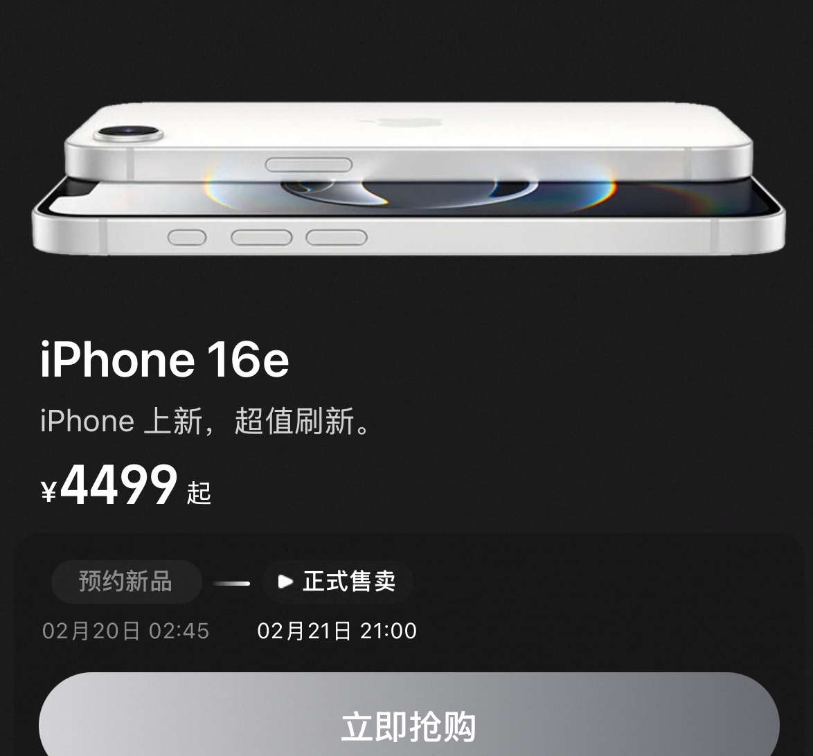 看完了很心动，第一是因为价格补贴后4499，就能入手iPhone 16e这谁不心