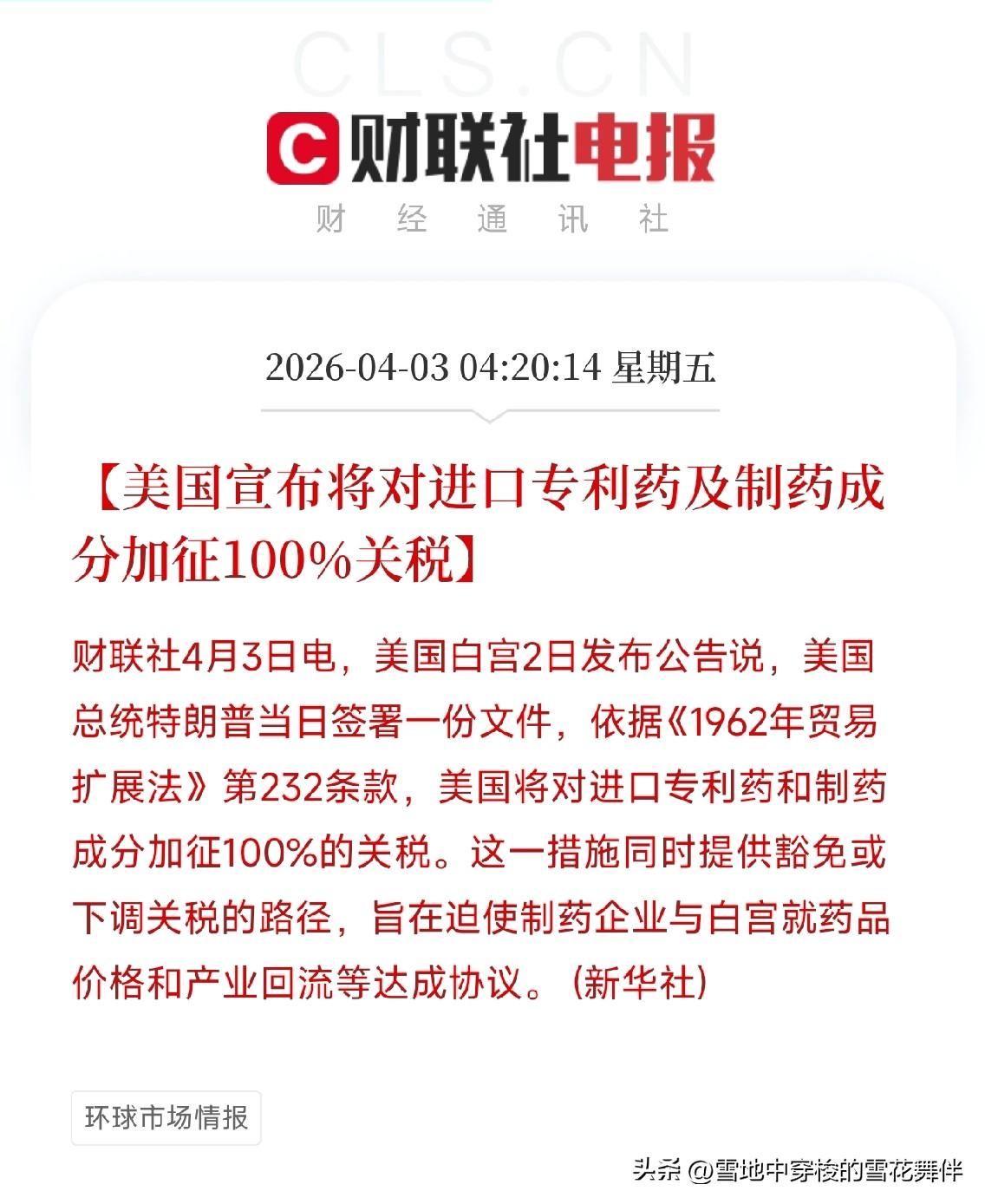 美国对进口药加征100%关税，这招够狠，这是想做什么？

今天上午，特朗普签了一