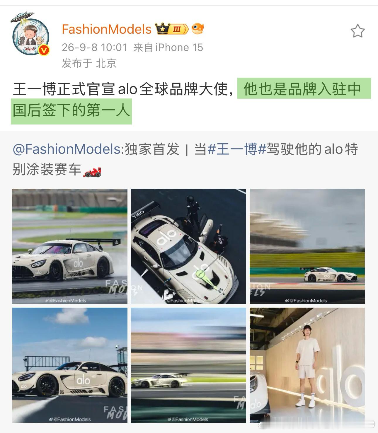 王一博的一，第一的一！品牌入驻中国后签约的第一人！alo王一博 ​​​