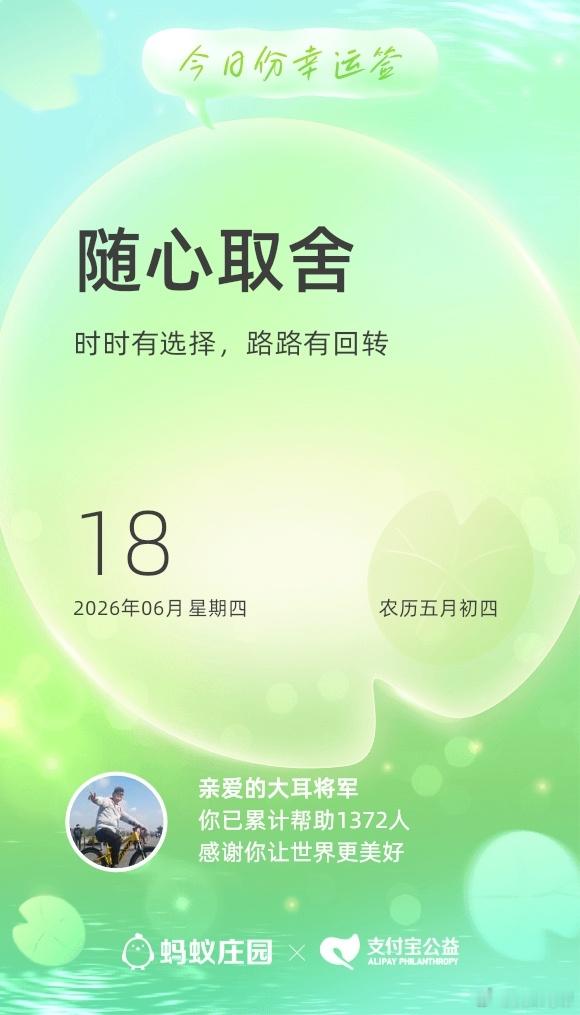 大耳将军单车行坚持走路做公益，捐出公益金，每一步都有意义，今天捐步5毛5大耳将军