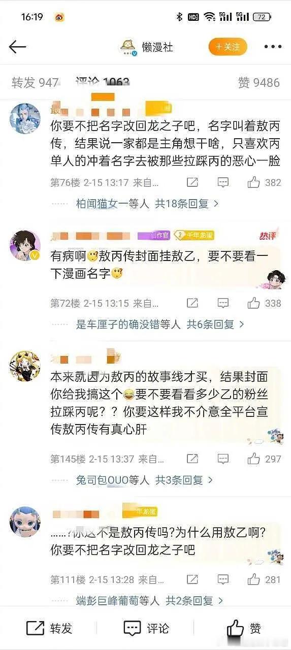 哪家流量粉爬墙敖丙了？现在都大男主上了 