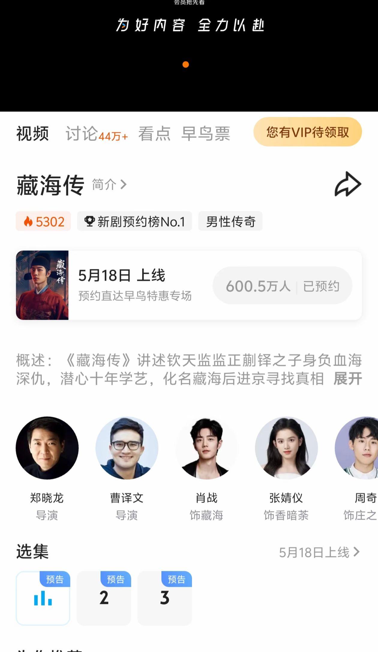 太快了！这是多少人等不及要看战的藏海传啊，预约蹭蹭蹭涨啊肖战 藏海传