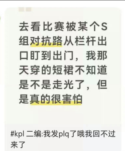 大瓜来了，隔壁王者荣耀的选手疑似视奸比赛女观众...自己要穿，还怕被看？2026