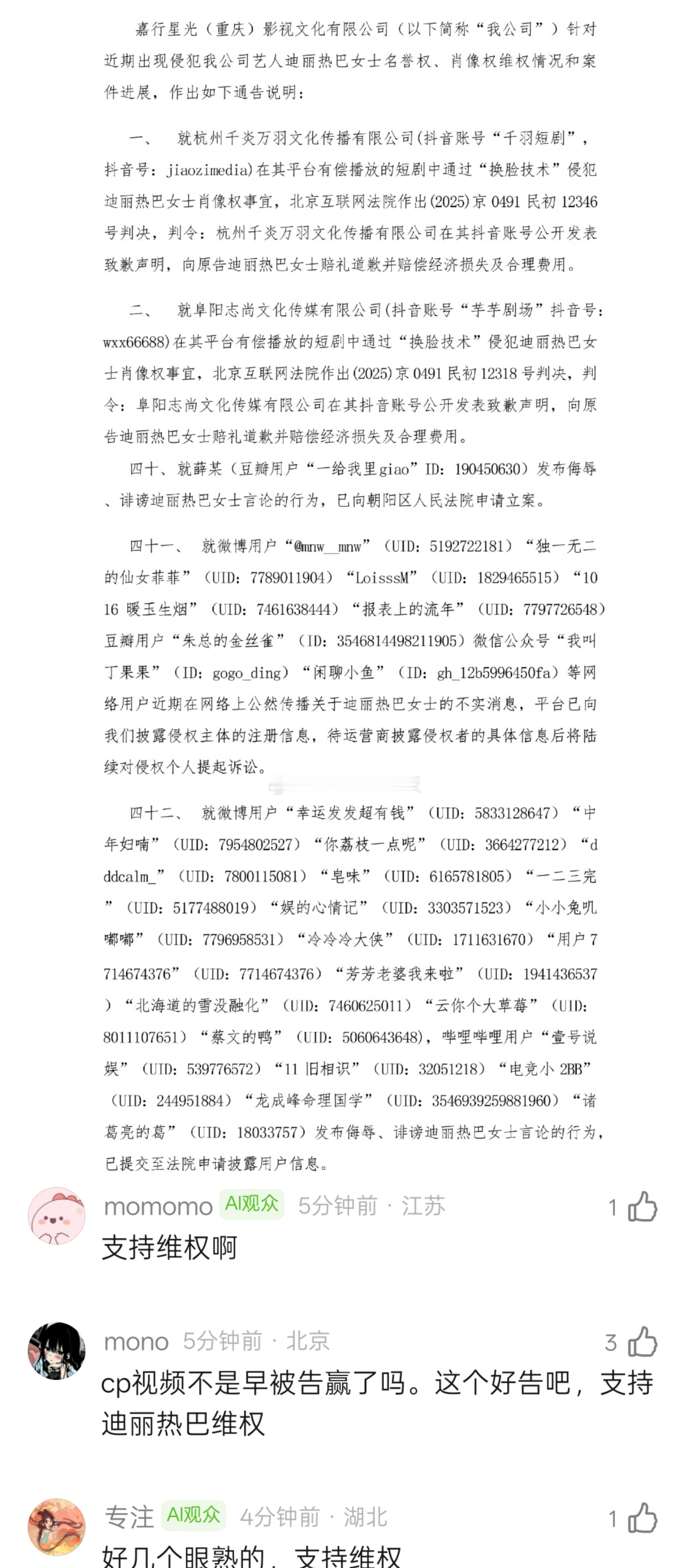 迪丽热巴工作室发布近期维权案件进展，之前用迪丽热巴的脸，换脸短剧的制作方，将向迪