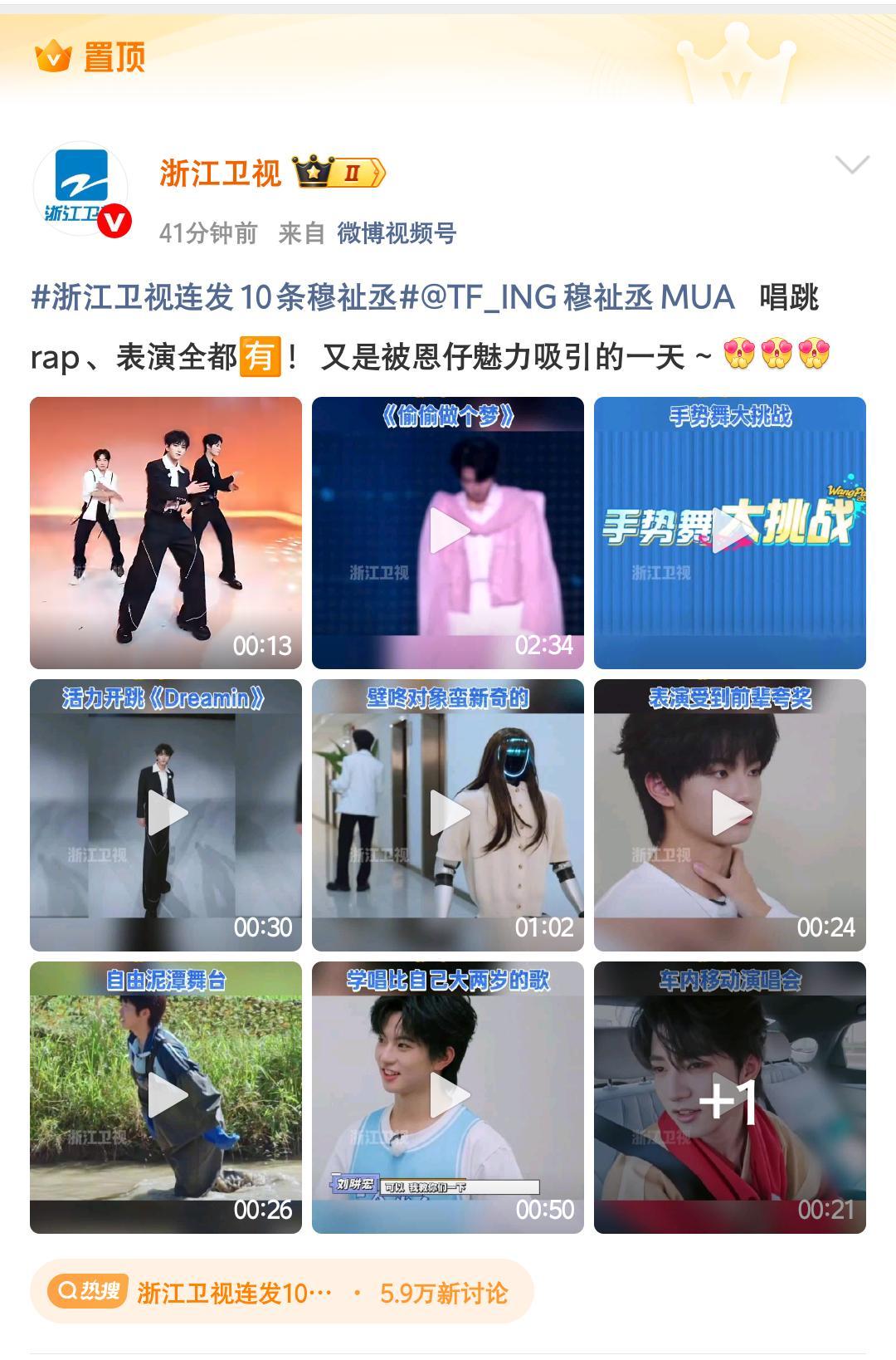 浙江卫视连发10条穆祉丞 浙江卫视双置顶都是穆祉丞 实🔥 