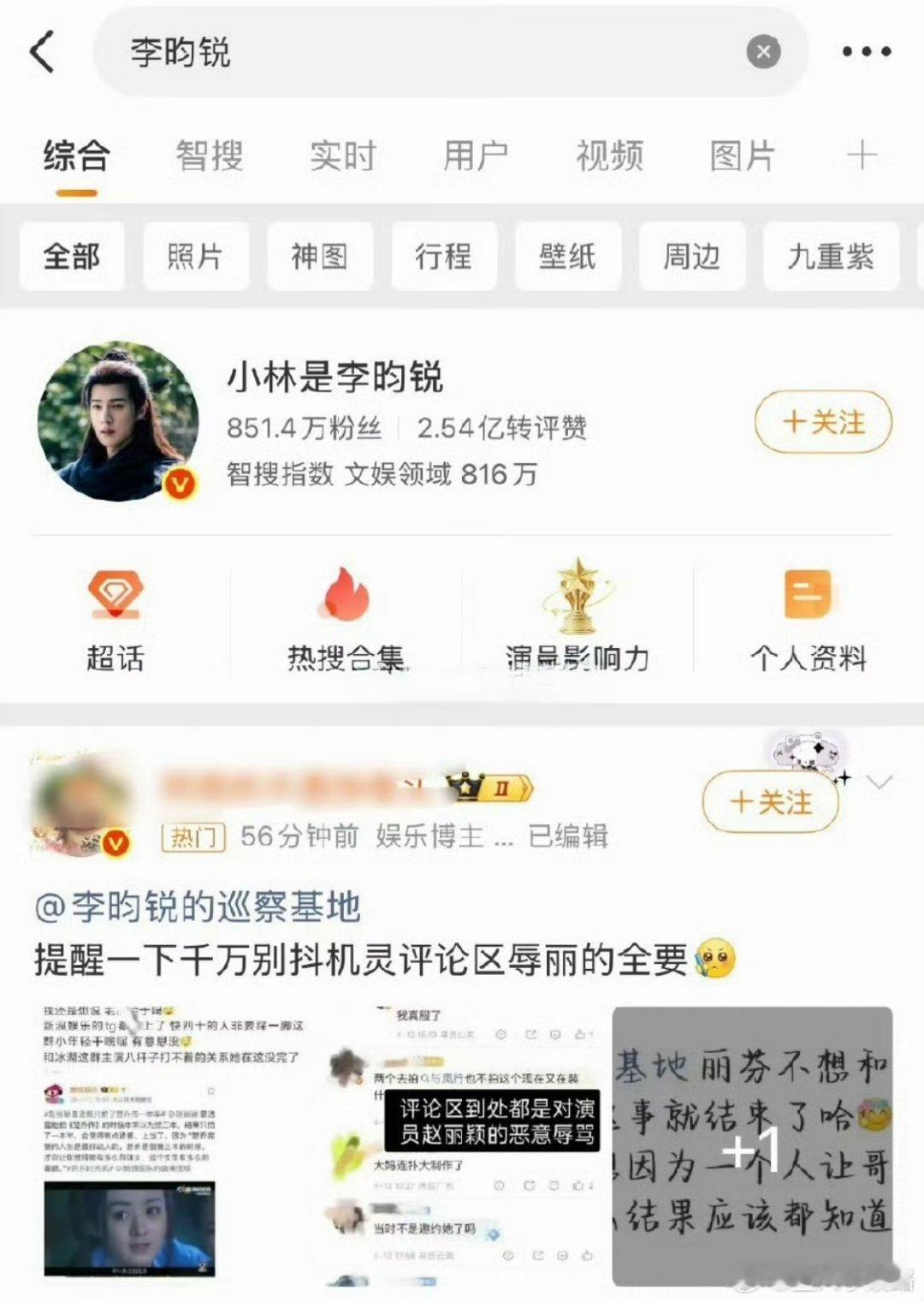 赵丽颖 李昀锐两家怎么打起来了 