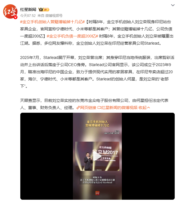 金立手机创始人曾赌博输掉十几亿金立创始人刘立荣承认赌博输掉十几亿，直接导致公司资