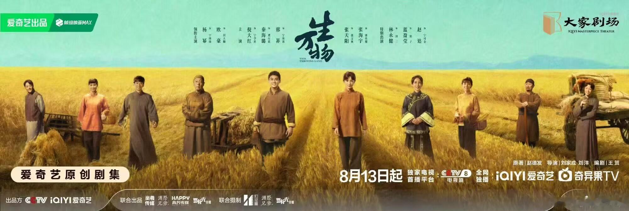 生万物立秋定档好期待这个《生万物》啊[哇] ​​​