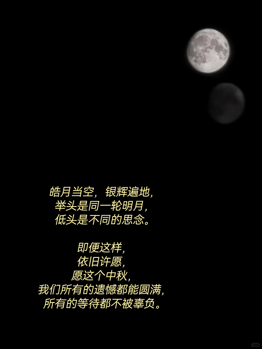 我发现，古人的中秋，多数不圆满