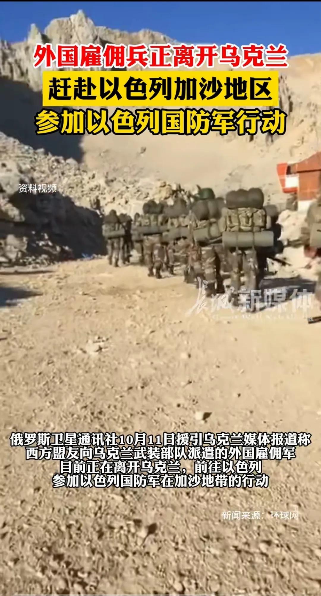 外国雇佣兵，正在离开乌克兰，前往中东参加以军行动[尬笑][尬笑]——雇佣兵：跟俄