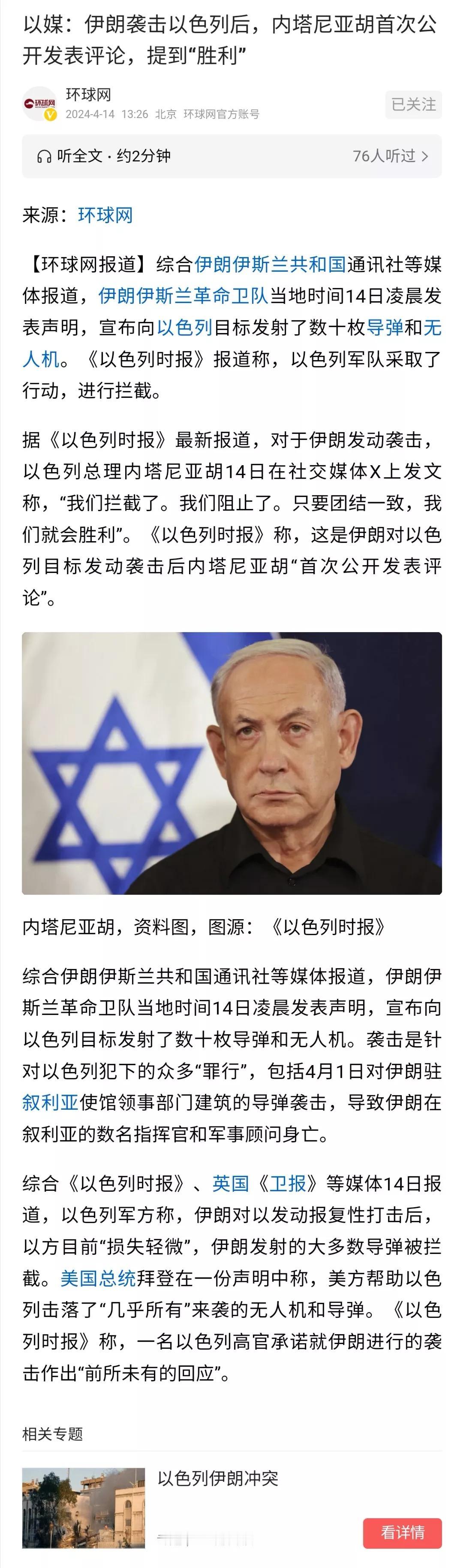 这场冲突如果就此结束，是很好的结果。

伊朗进行了“报复”，展现了强硬的态度，导