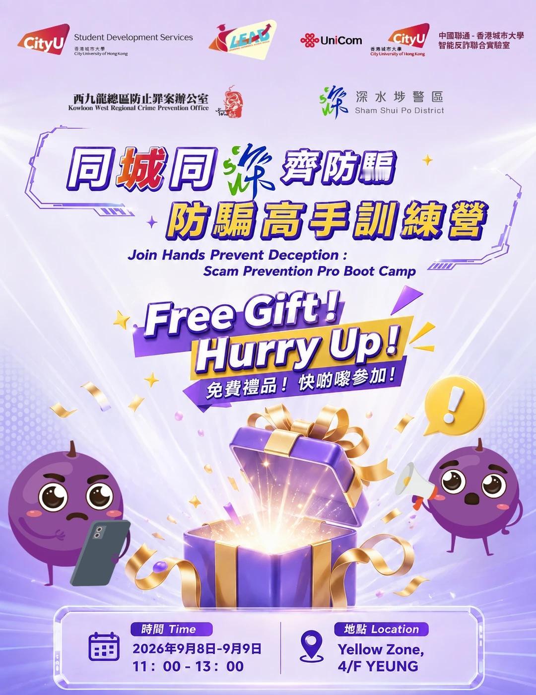🍇反诈吉祥物“提子”空降港城大？！
还以为防骗宣传只能看海报？👀 这次直接上