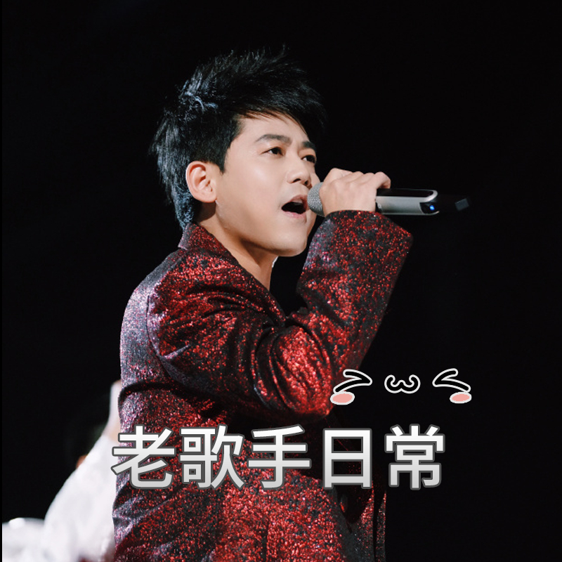 #苏醒现场给粉丝打电话唱歌##苏醒上岸演出祝福粉丝# 看完了舞台炸裂的醒哥，也来