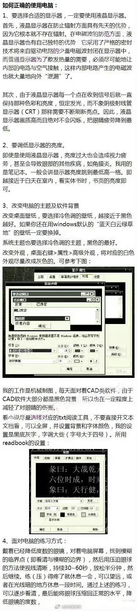 很棒的一篇纠正近视指南，近视眼从800度降到现在的100度，绝对是近视眼福音啊 
