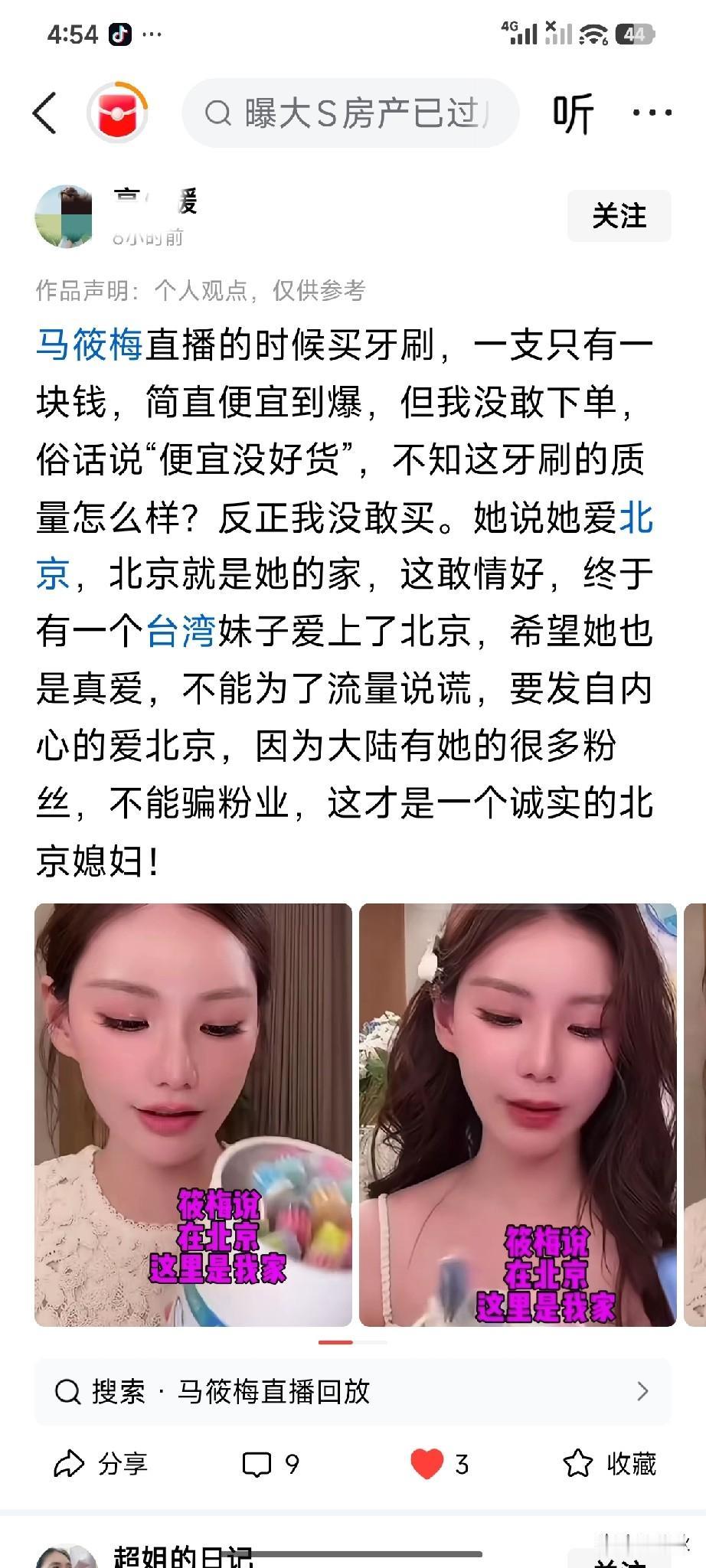 我没有买过麻六记酸辣粉，但买过其他牌子的，我也没有完整看过马晓梅的直播，说实话，