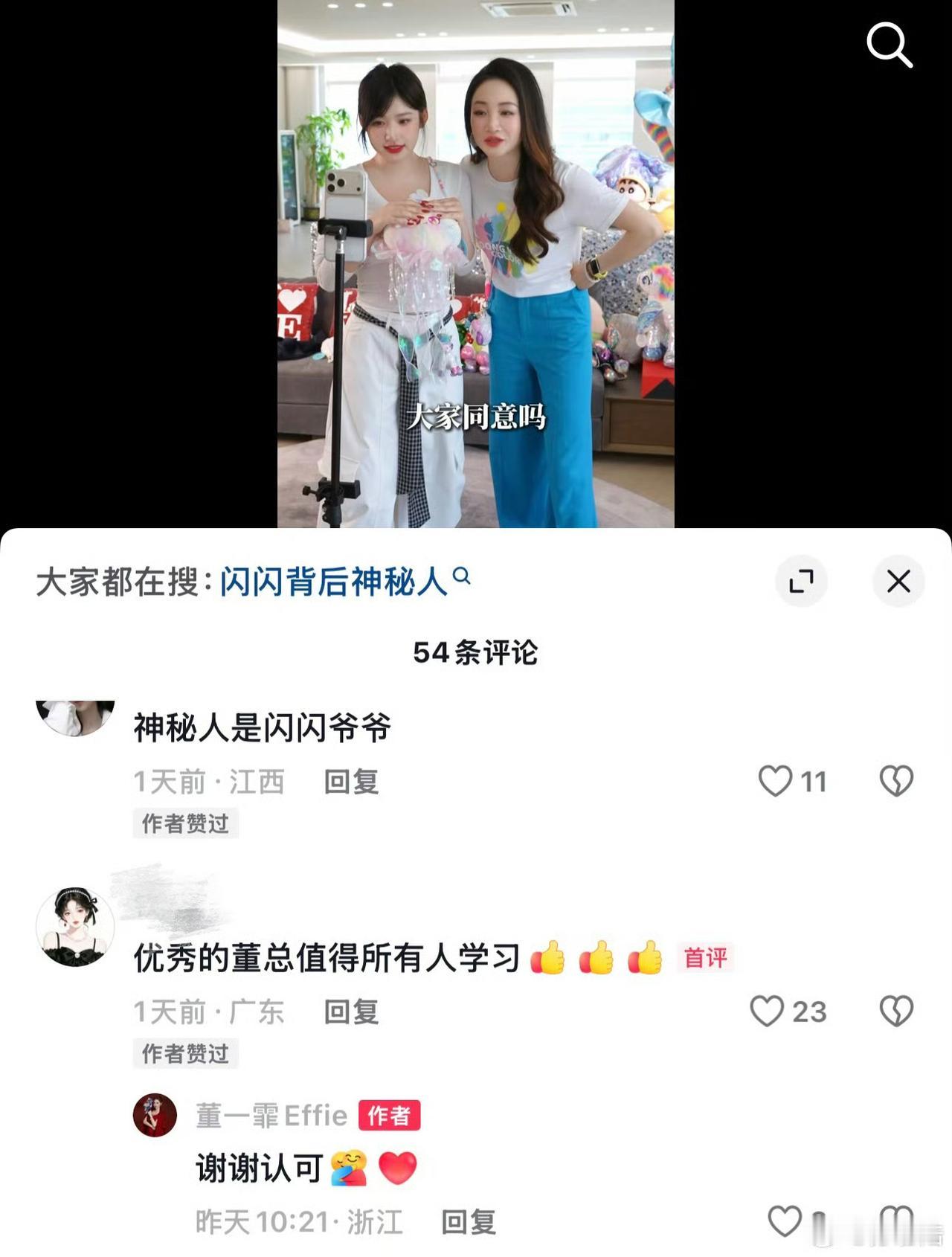 早前有品牌创始人爆料，曾接到一位神秘大人物来电，托品牌多关照黄一鸣母女，特意给闪