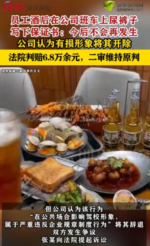 "太离谱了！"6月4日报道，北京，一男子下班后和同事喝酒，坐公司班车时尿了裤子，