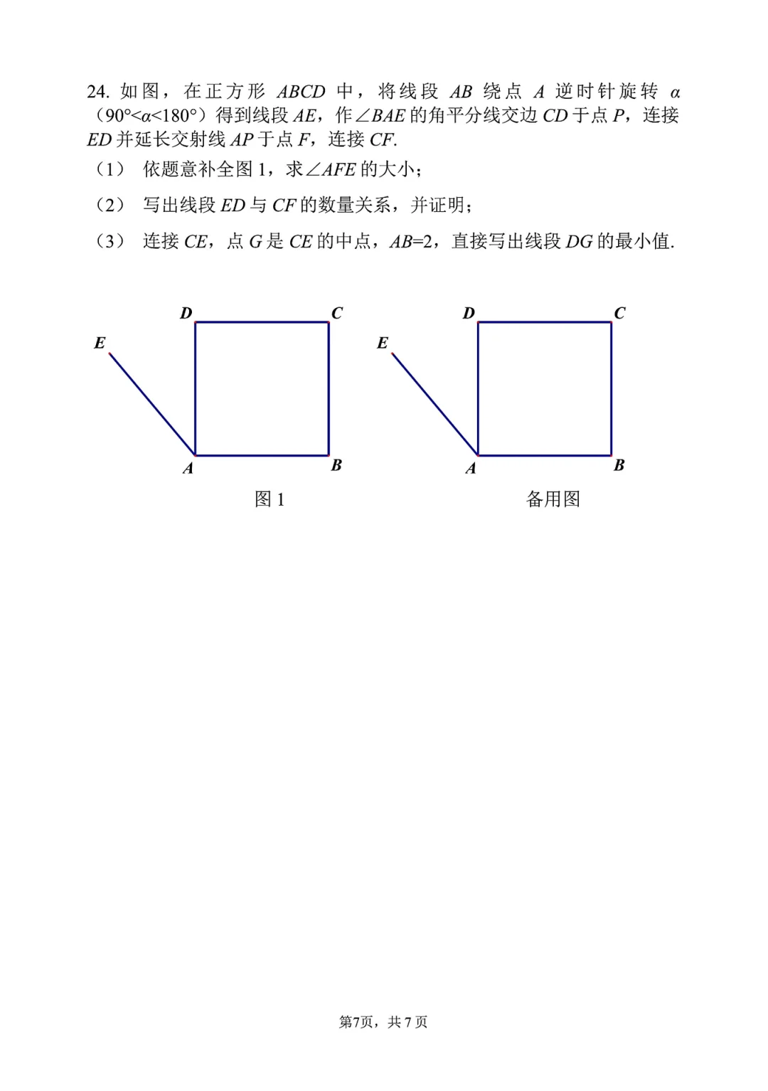 北师大附属实验中学初三数学期中模拟有答案