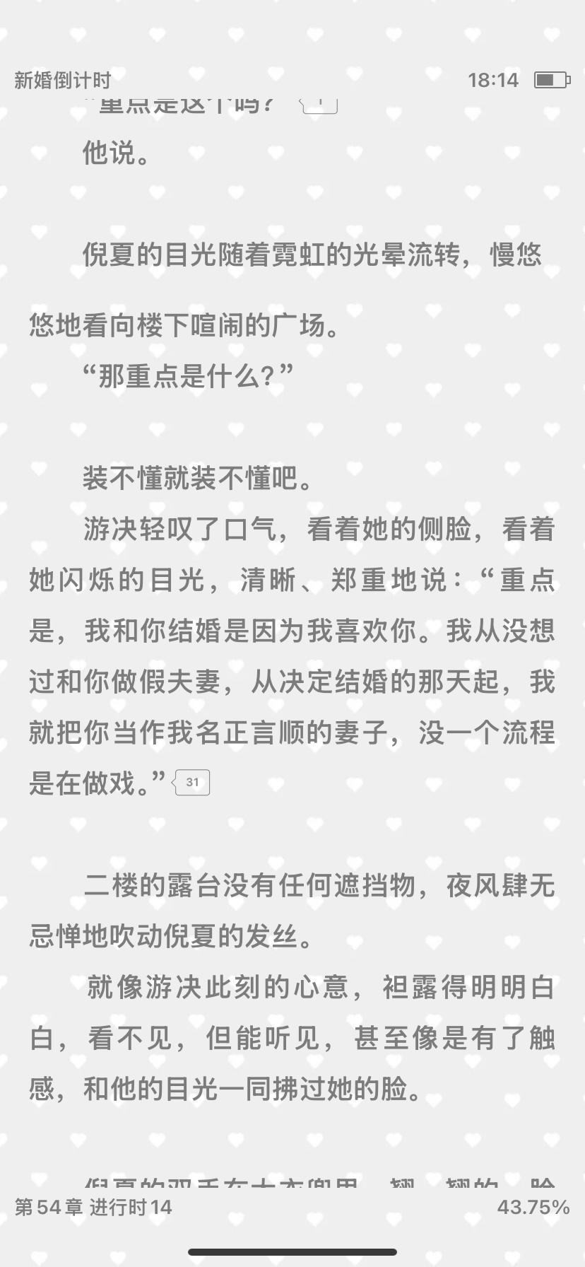至于表白了