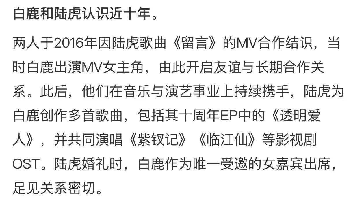 白鹿陆虎认识十年了陆虎白鹿友谊 白鹿陆虎认识十年了，白鹿也出道十年了，咱就说陆虎