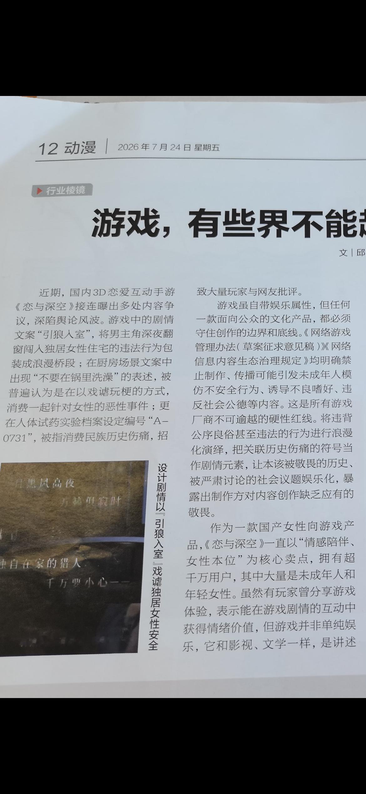 恋与深空  Oi你出息了，都有人民日报给你写红稿了 