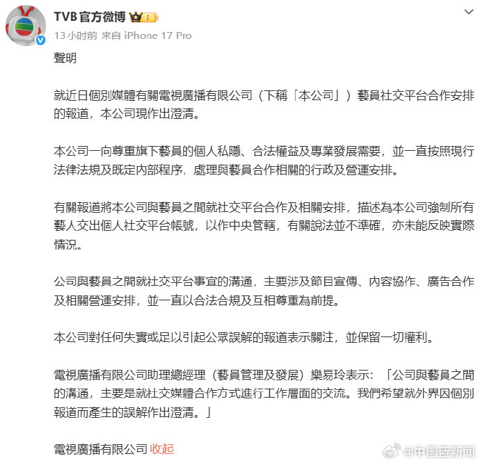 TVB回应被指强收艺人社交帐号港媒曝张振朗反对上交社交账号遭雪藏艺人辛苦经营的社
